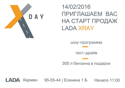 «Автоимпорт»: Автосалон «Кармен» приглашает на старт продаж кроссовера Lada XRAY